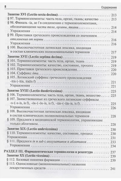 Панасенко Ю.: Латинский язык. Учебник