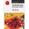 Карлова М.Э.: Китайский язык. Обучающие прописи