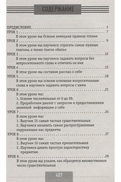 Листвин Денис Алексеевич: Интенсивный курс немецкого языка для начинающих