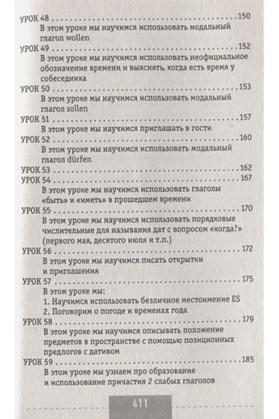 Листвин Денис Алексеевич: Интенсивный курс немецкого языка для начинающих