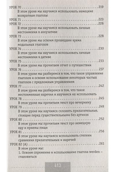 Листвин Денис Алексеевич: Интенсивный курс немецкого языка для начинающих