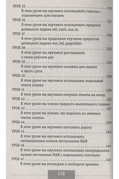 Листвин Денис Алексеевич: Интенсивный курс немецкого языка для начинающих