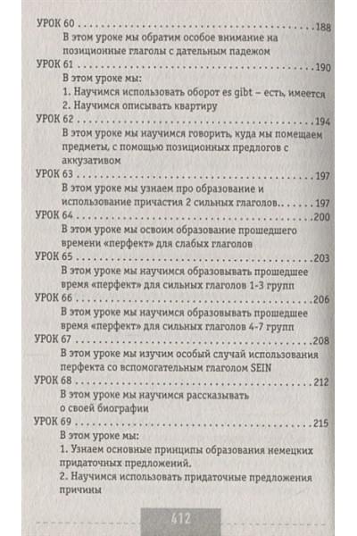 Листвин Денис Алексеевич: Интенсивный курс немецкого языка для начинающих