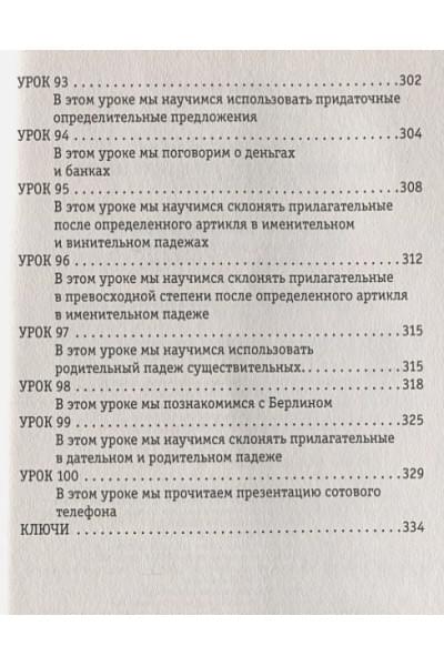 Листвин Денис Алексеевич: Интенсивный курс немецкого языка для начинающих