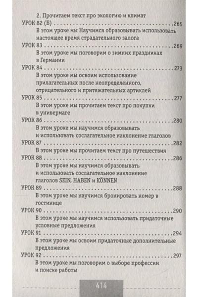 Листвин Денис Алексеевич: Интенсивный курс немецкого языка для начинающих