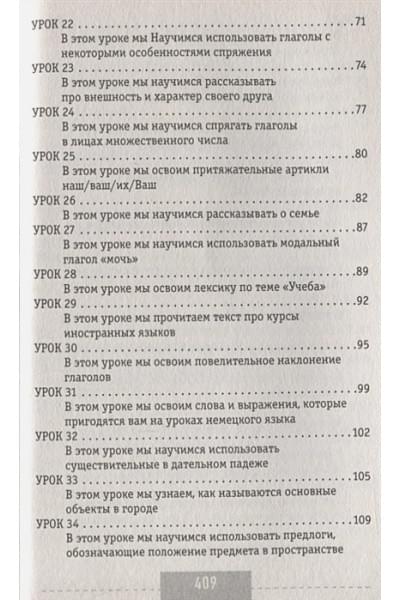 Листвин Денис Алексеевич: Интенсивный курс немецкого языка для начинающих