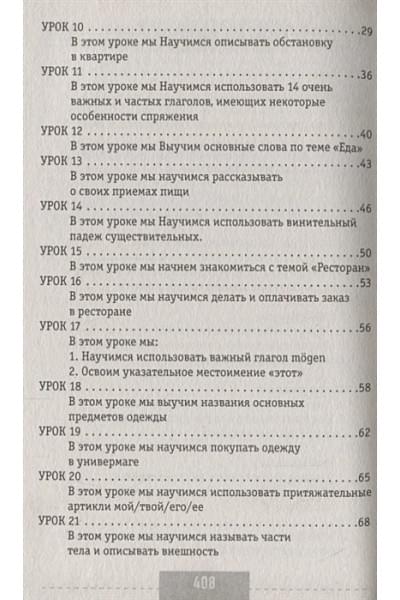 Листвин Денис Алексеевич: Интенсивный курс немецкого языка для начинающих