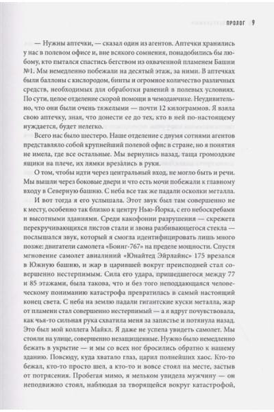 Стань неуязвимым. Как обрести ментальную броню, научиться читать людей и жить без страха