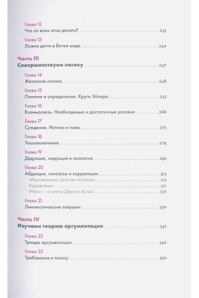 Непряхин Никита: Анатомия заблуждений: Большая книга по критическому мышлению