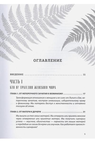 Комарова Светлана Юрьевна, Рисберг Елена Александровна: Бизнес-ведьмы. О внутренней силе, мудрости и смелости выбирать свою тропу