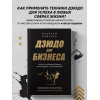 Леденев Алексей Сергеевич: Дзюдо для бизнеса. Стратегия побед для будущих миллиардеров и руководителей