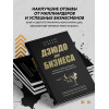 Леденев Алексей Сергеевич: Дзюдо для бизнеса. Стратегия побед для будущих миллиардеров и руководителей