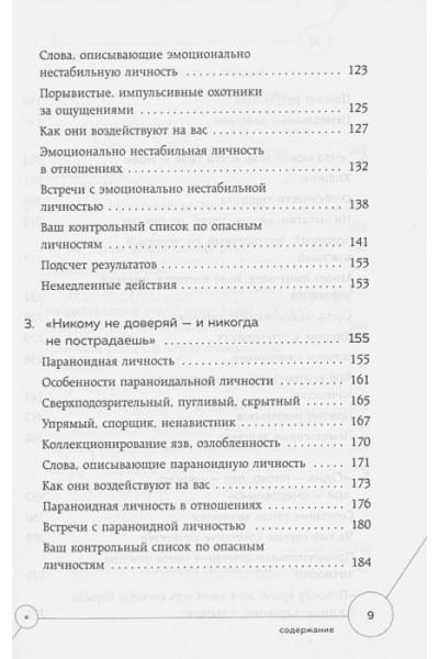 Наварро Джо: Опасные личности. Как их вычислить и не дать манипулировать собой