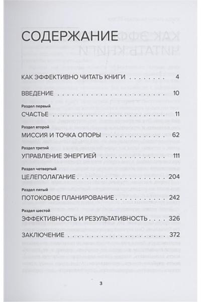 Сейсембай М.: Миссия выполнима. Технология счастливой жизни