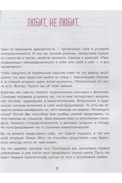 Мужицкая Татьяна Владимировна: Роман с самим собой. Как уравновесить внутренние ян и инь и не отвлекаться на всякую хрень