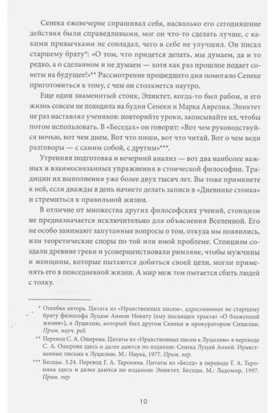 Райан Холидей, Хансельман Стивен: Дневник стоика. 366 вопросов к себе