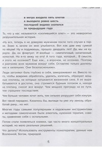 Мужицкая Татьяна Владимировна: Роман с самим собой. Как уравновесить внутренние ян и инь и не отвлекаться на всякую хрень