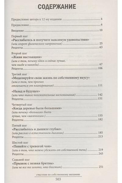 Курпатов А.В.: Счастлив по собственному желанию. 12 шагов к душевному здоровью