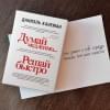 Даниэль Канеман: Думай медленно... решай быстро