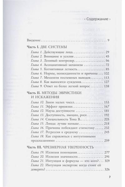 Даниэль Канеман: Думай медленно... решай быстро