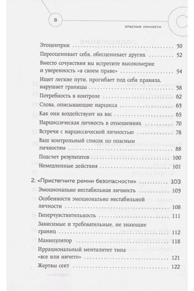 Наварро Джо: Опасные личности. Как их вычислить и не дать манипулировать собой