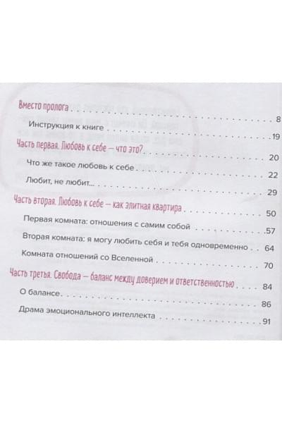 Мужицкая Татьяна Владимировна: Роман с самим собой. Как уравновесить внутренние ян и инь и не отвлекаться на всякую хрень