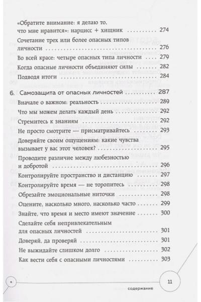 Наварро Джо: Опасные личности. Как их вычислить и не дать манипулировать собой