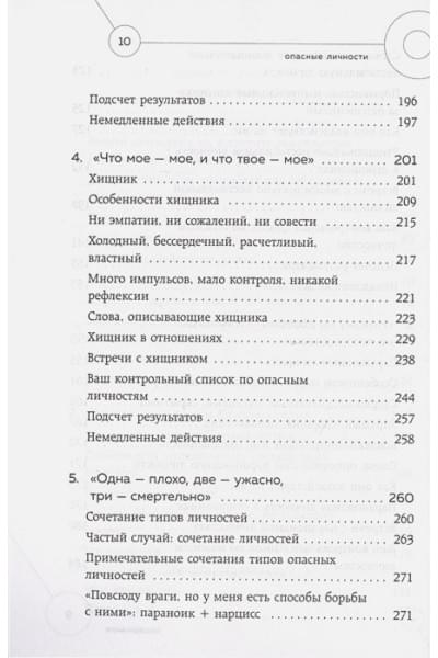 Наварро Джо: Опасные личности. Как их вычислить и не дать манипулировать собой