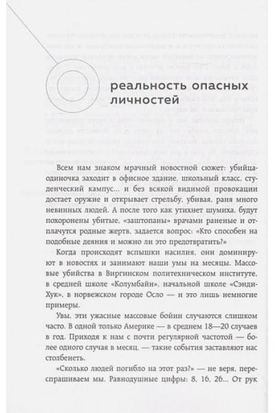 Наварро Джо: Опасные личности. Как их вычислить и не дать манипулировать собой