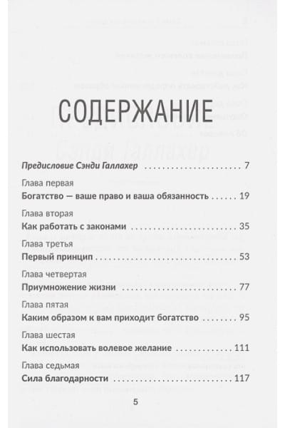 Проктор Б., Галлахер С.: Секрет привлечения денег