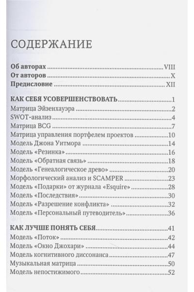 Крогерус М., Чеппелер Р.: Книга решений. 50 моделей стратегического мышления