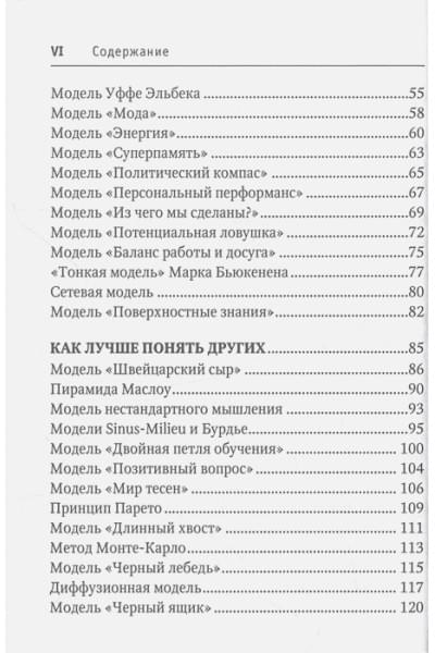 Крогерус М., Чеппелер Р.: Книга решений. 50 моделей стратегического мышления