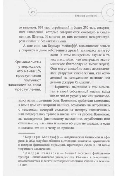 Наварро Джо: Опасные личности. Как их вычислить и не дать манипулировать собой