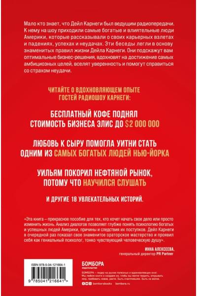 Правила жизни успешных людей. 21 вдохновляющая история о победе над собой (красная обложка)