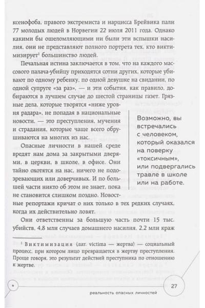 Наварро Джо: Опасные личности. Как их вычислить и не дать манипулировать собой