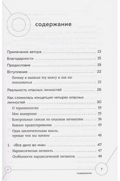Наварро Джо: Опасные личности. Как их вычислить и не дать манипулировать собой