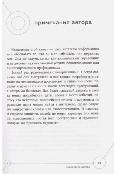 Наварро Джо: Опасные личности. Как их вычислить и не дать манипулировать собой