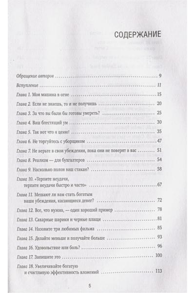 Стрелеки Джон, Браунсон Тим: Формула гармоничной жизни. Как стать богатым и счастливым, следуя за своей мечтой