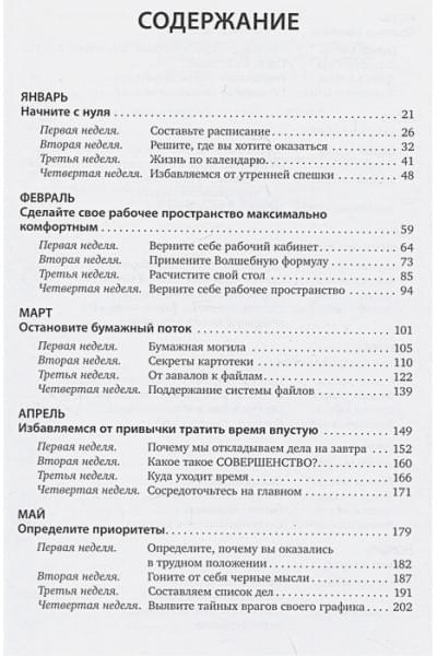 Лидс Р.: Полный порядок: Понедельный план борьбы с хаосом на работе, дома и в голове