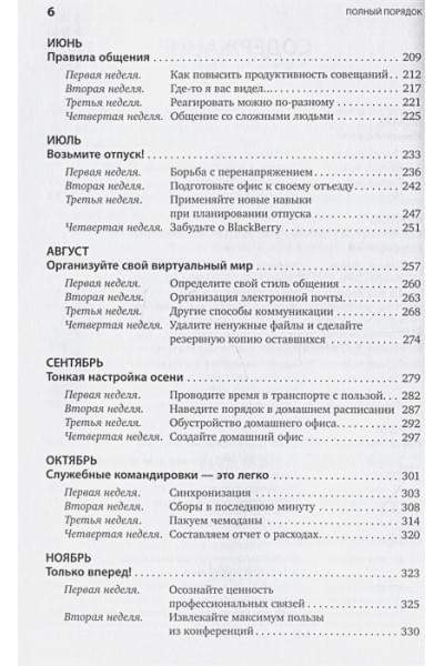 Лидс Р.: Полный порядок: Понедельный план борьбы с хаосом на работе, дома и в голове