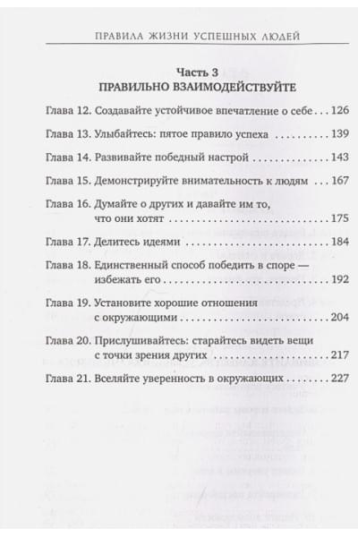 Правила жизни успешных людей. 21 вдохновляющая история о победе над собой (красная обложка)