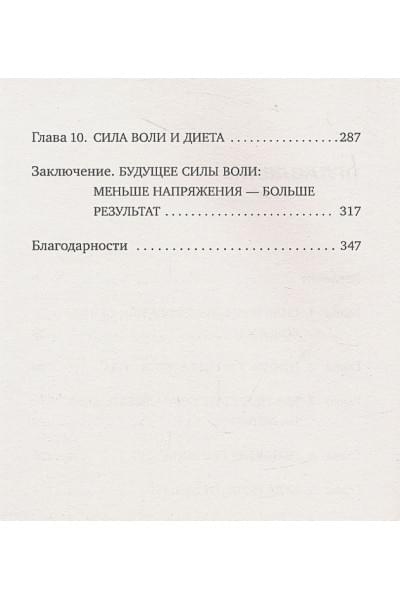 Баумайстер Рой , Тирни Джон: Сила воли. Возьми свою жизнь под контроль