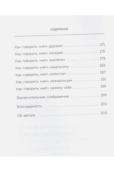 Захариадис Деймон: НЕТ ЗНАЧИТ НЕТ. Как перестать быть удобным и научиться говорить 