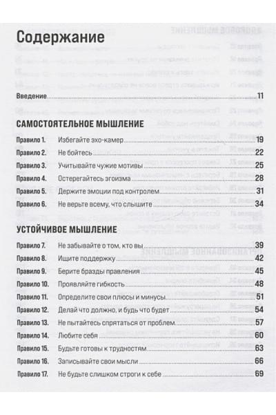 Темплар Р.: Правила мышления: Как найти свой путь к осознанности и счастью