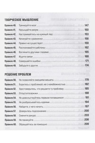 Темплар Р.: Правила мышления: Как найти свой путь к осознанности и счастью
