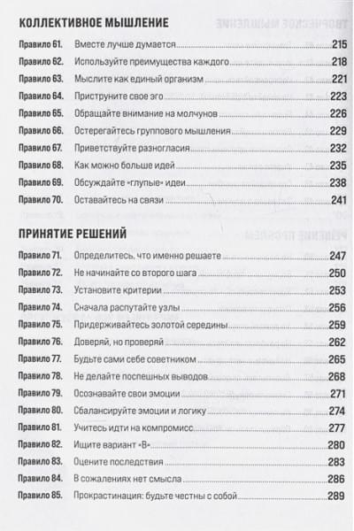 Темплар Р.: Правила мышления: Как найти свой путь к осознанности и счастью