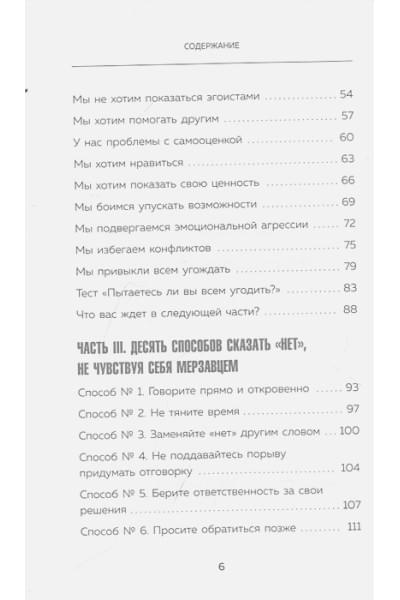Захариадис Деймон: НЕТ ЗНАЧИТ НЕТ. Как перестать быть удобным и научиться говорить 