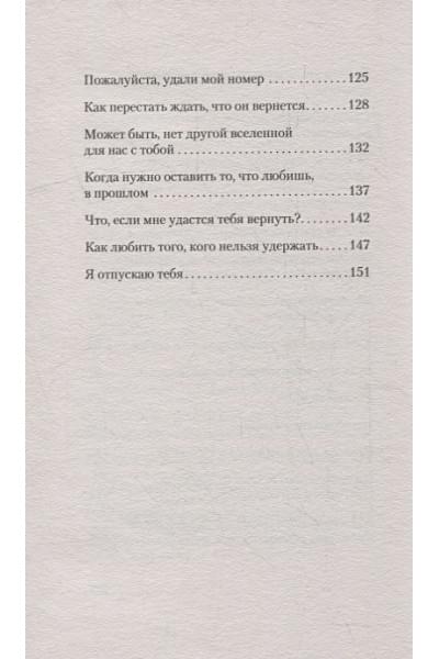Прибе Х.: Я отпускаю тебя. Любовь без ожиданий