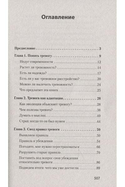 Свобода от тревоги. Справься с тревогой, пока она не расправилась с тобой (#экопокет)