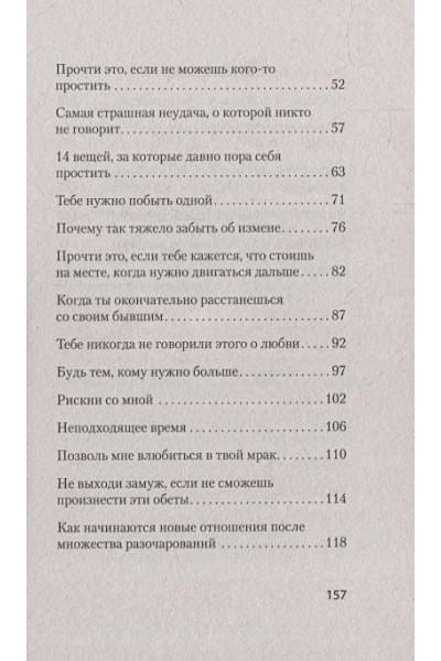 Прибе Х.: Я отпускаю тебя. Любовь без ожиданий